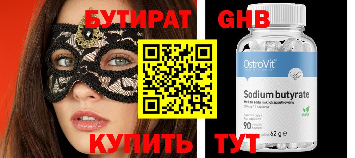 Бутират оксана Златоуст