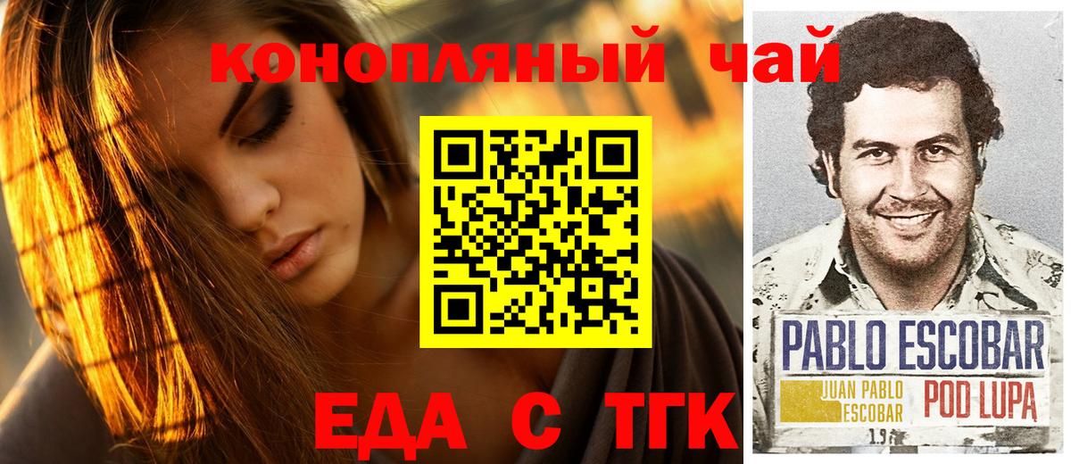 Еда ТГК марихуана Златоуст