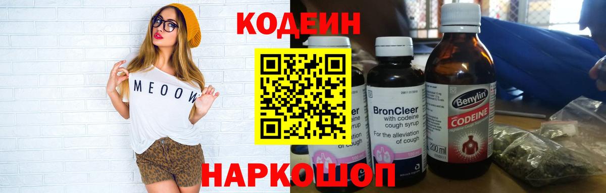 Кодеин напиток Lean (лин)  Кодеиновый сироп Lean напиток Lean (лин)  Златоуст  Вход с VPN 