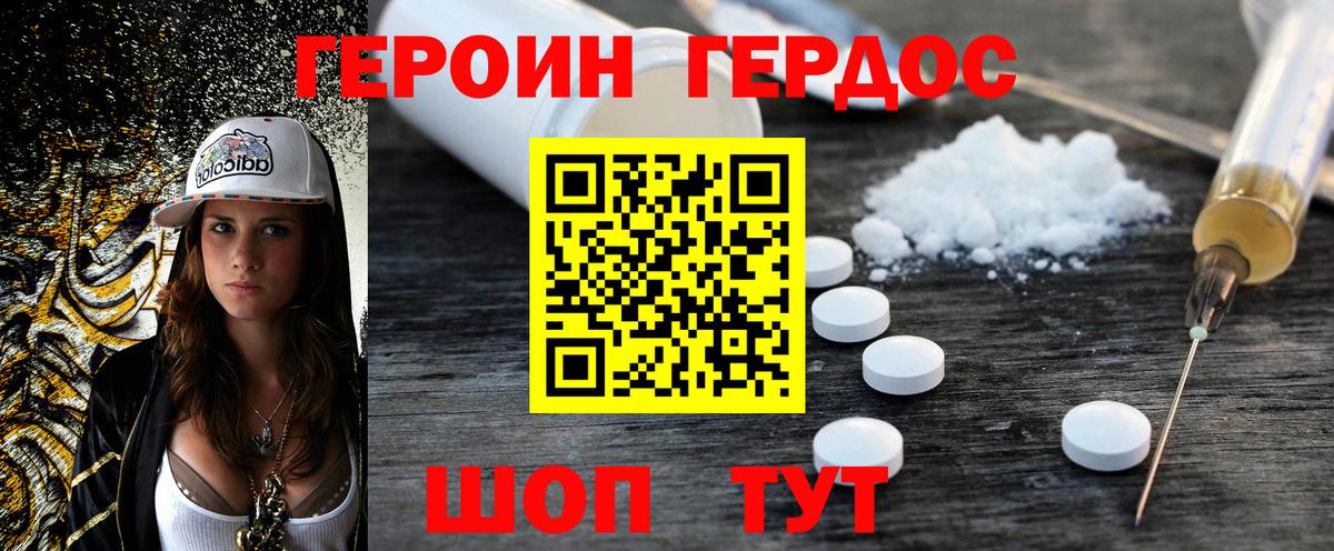 Златоуст  ГЕРОИН  Вход с VPN  Героин хмурый 