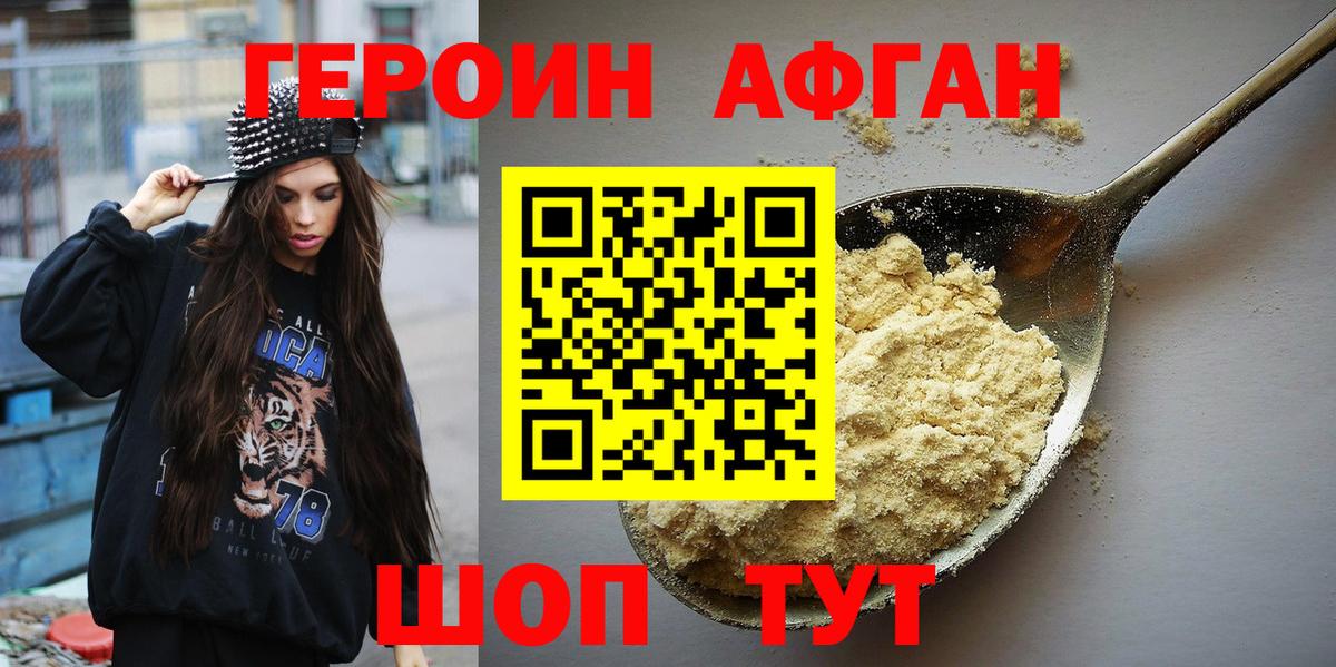 Героин белый Златоуст