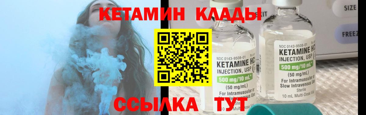 КЕТАМИН VHQ Златоуст
