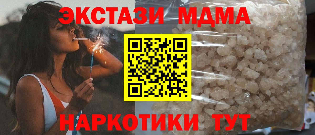 Златоуст  MDMA кристаллы  MDMA crystal  Вход с VPN 