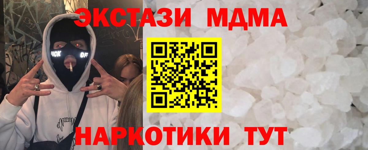 МДМА кристаллы Златоуст