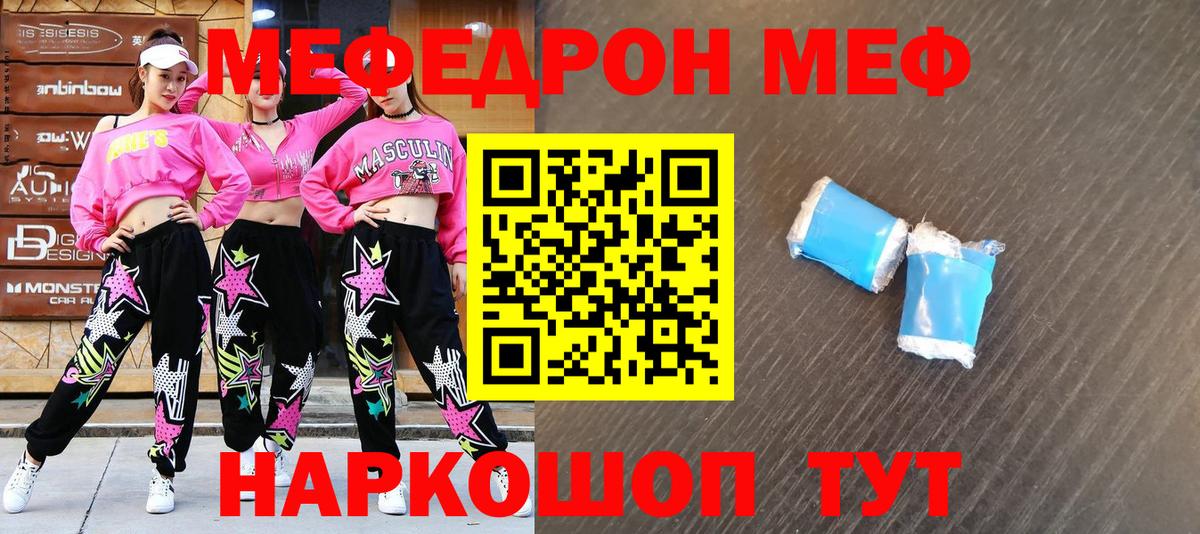 Мефедрон  Вход с VPN  МЯУ-МЯУ кристаллы  Златоуст  Меф mephedrone 