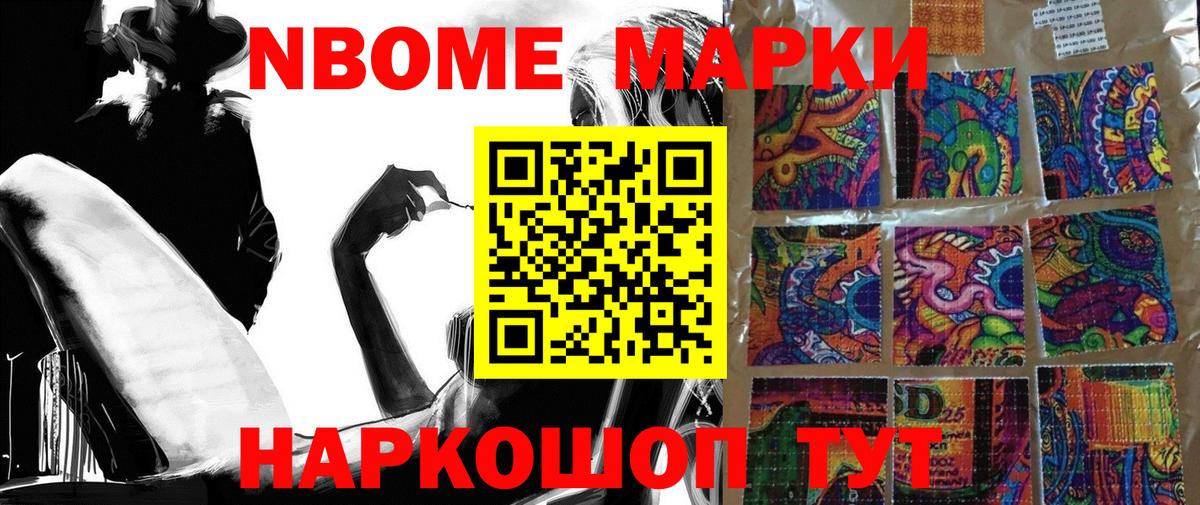 Марки N-bome 1,8мг  Вход с VPN  Марки N-bome 1,8мг  Марки 25I-NBOMe  Златоуст 